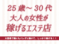  業界大手！グループ総会員数10万人超え！ 顔出し不要！接客前顔確認！会員制により身バレ防止！ 未経験でも安心なソフトサービスでヘルスを凌ぐ給与システム！エフルラージュ大曽根　