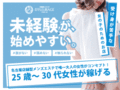  業界大手！グループ総会員数10万人超え！ 顔出し不要！接客前顔確認！会員制により身バレ防止！ 未経験でも安心なソフトサービスでヘルスを凌ぐ給与システム！エフルラージュ大曽根　
