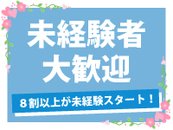 👉「ゼロから始めた女性が多数活躍中！13年以上のエステグループですので稼げるサポートが沢山！」