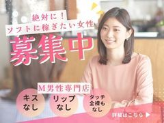 🩵資格🩵 18歳～35歳位の方<br />🩵給与🩵 日給35,000円以上<br />🩵勤務🩵 何日でも🙆‍♀️<br />🩵時間🩵 12:00～翌4:00の間で、お好きな時間帯✨<br />🩵待遇🩵ボーナス多数、制服賃与、ノルマ等一切無し、送り有り<br />🩵交通🩵渋谷駅A0 出口2分<br /><br />どうせ働くなら、自分だ楽しい、自分の体の負担のないお店！<br />お客様は皆さんMになりたい紳士たちだけ💛<br />M性感未経験でも大丈夫🌈