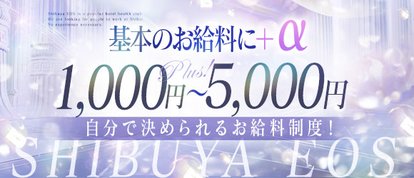 渋谷エオス