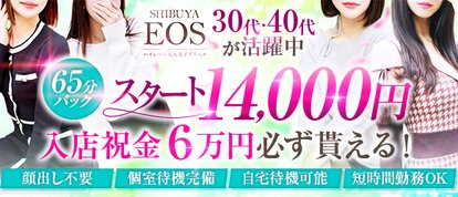 渋谷エオス