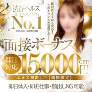 【即日体験入店で5万円以上稼げる！採用率90％超】<br />渋谷エオスは創業16年・会員数7万人を誇る、業界トップクラスのホテヘル店。<br />毎日100名以上のお客様が訪れ、圧倒的な集客力と高回転率で、短時間勤務でもしっかり稼げる環境を整えている。<br /><br />【最短30分で即日体入が可能】<br />落ち着いたお客様が多く、ハードなサービスは一切なし。<br />業界未経験の方も安心して働ける環境。<br />当日体験入店が可能で、面接から最短30分でお仕事スタート。<br /><br />【60分バック10,000円保証】<br />基本バックは60分10,000円～ <br />バックが下がることは一切なく、安定した高収入をお約束。<br /><br />【あなたの目標達成を全力サポート】<br />エオスは「入店して後悔してほしくない」という思いを大切にし、<br />スタッフ全員が全力でサポート。<br />理想の収入を実現できるよう努める。<br />一緒に新しい一歩を踏み出そう。<br /><br />【お問い合わせ・面接予約】<br />求人専用電話：090-5312-8283<br />LINE ID：shibuyajob<br />LINE URL：https://line.me/ti/p/KWHKh2M3Mm<br />