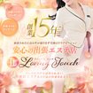 LOVING TOUCH