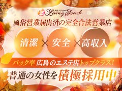  現在、18歳～40歳位までの女性を大募集中です！<br /><br />当店は完全ソフトサービスのお店なので、ディープキスやフェラなど性病の感染リスクのあるサービスは一切ございません。<br />ご主人や彼氏などに病気を感染させてしまうような事も全く無いので安心して働く事ができます。<br /><br />また、当店は完全自由出勤制です。<br />完全自由出勤のメリットは、空いた時間、ご自身の都合でシフトを組めるという点です。<br />例えば、専門学生や大学生の方は学校終わりや、学校が休みの日は午前中から夕方までなどのほか、実習やテストや課題が多いときはその期間お休みしても全然OKです。学業に専念してください。<br />主婦の方はお子様の幼稚園や学校に行ってる間、ご主人のお仕事の時間に合わせて、など隙間時間に出勤して稼ぐことができます。<br /><br />このように、シフトを勝手に組まれたり変更されてしまうアルバイトやパートとは違い、出勤日や出勤時間を好きなように自分で決めて働くことができるのが完全自由出勤です。<br /><br />出勤したい日、出勤したい時間にお仕事して効率よく稼いで頂ければと思っております。<br /><br />ぜひ当店であなたの隙間時間を有効活用してみませんか？