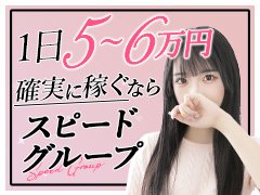 スピード梅田店