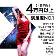 18歳から40代まで幅広く活躍！入店初日面接交通費5000円支給！さらに多数特典あり<br /><br />貴方はどっち？貴方に合った働きかたで入店特典が選択可能<br /><br />在籍特典<br />●通勤交通費支給<br />●面接体験入店交通費　5000円支給<br />●3日分フルバックor最大保証10万円<br /><br />出稼ぎ特典(6日間以上～）<br />●指定ホテル代支給（宿泊費一切不要）<br />●出稼ぎ交通費1万円まで支給