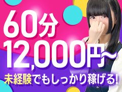 ☆普通の女の子が普通に稼げる東京乙女組グループ☆