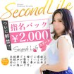 セカンドライフ