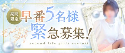 セカンドライフ