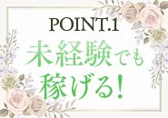 当店でお仕事されてる 半分以上の女性が未経験から スタートしてます。 お金ももちろんなんですが 働きやすさで続けて頂いております。 そんな環境をご用意しております。 今必至でお仕事を探されてる方は 当店を候補の一つにお考え下さい。