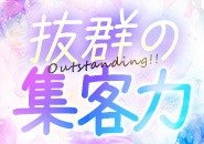 15年以上の安定した営業実績。 優しい常連様はもちろん、 新規の方も多数来店されます。 アクセスが非常に良い 大曾根駅からすぐで集客力も抜群♪ 客層の良さにも自信があります。  場所柄、繫華街と違って 酔ったお客様も少ないですし、 泥酔した方が仮に来店されても 入店をお断りしておりますのでご安心ください。