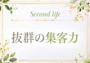 15年以上の安定した営業実績。 優しい常連様はもちろん、 新規の方も多数来店されます。 アクセスが非常に良い 大曾根駅からすぐで集客力も抜群♪ 客層の良さにも自信があります。  場所柄、繫華街と違って 酔ったお客様も少ないですし、 泥酔した方が仮に来店されても 入店をお断りしておりますのでご安心ください。