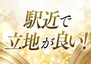 アクセス抜群の大曽根総合駅！JR・名鉄・地下鉄・市バスの各駅から、 徒歩5分圏内に当店のビルがあり 通勤にとても便利です。 しかも地下への入り口が歩いて1分! 天気が悪い日も大丈夫です。 リーズナブルな駐車場も多数ありますので、 車通勤もおすすめです!