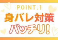 事前にお客様を、 高性能カメラによるモニター確認ができます。 お出迎えで知り合いにバッタリ! なんてことはありません。 また、最新の顧客管理システムも導入しているので、 安心してお仕事していただけます♪