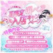 コンカフェ×オナクラ あいこねくと日本橋店