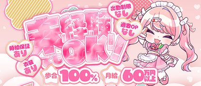 コンカフェ×オナクラ あいこねくと日本橋店