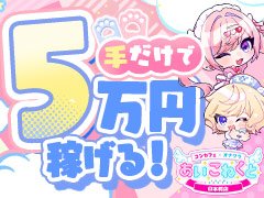 24時間365日受付中🐰<br />求人スタッフは全員女性スタッフですので、<br />安心してご応募ください(●´ω｀●)<br /><br />お電話口も女性スタッフが丁寧にご案内させていただきますので、<br />お電話でしっかりお問合せしたい方もご安心ください✨<br /><br />あいこねくと求人担当みうより🐾