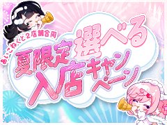 24時間365日受付中🐰<br />求人スタッフは全員女性スタッフですので、<br />安心してご応募ください(●´ω｀●)<br /><br />お電話口も女性スタッフが丁寧にご案内させていただきますので、<br />お電話でしっかりお問合せしたい方もご安心ください✨<br /><br />あいこねくと求人担当みうより🐾