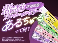 あるちゅーる