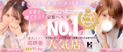 京都ホットポイント 
