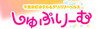 シュプリーム