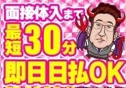 ネットで簡単!!いつでも面接体験入店!!PC・スマホ・タブレットから簡単応募!!