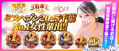 千葉県No,1デリヘル 秘密倶楽部 凛 船橋本店