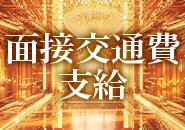 なぜ、これほど人気なのか？　【稼げる】【楽しい】【強制無し】【安心グループ】【膨大な広告予算】稼げる5大要素