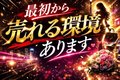 GW明けもチャンス！