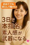 初めてでも安心して稼げます♬⋆.˚