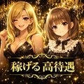 高バックなんです💰