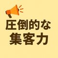 チャンスです！