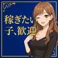 安心して働けます！