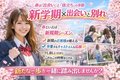 🌸新学期シーズン🌸 出会いと別れ