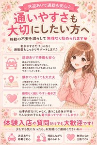 送迎ありで通勤も安心