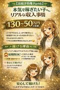 「出稼ぎ Part6（ガチで稼げる編）」