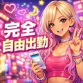 短時間でもok!