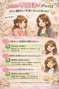  「Q&A Part13（さらに細かい不安編）」 