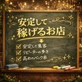 稼げます！