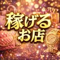 チャンスあるお店！