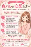 身バレが心配な方へ