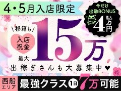 ☆ガールズヘブンの入店特典☆<br /><br />★あなたのインフルエンサーレベルに応じてバックアップ特典開催中です！<br />SSランク、Sランク、Aランクのバッヂをお持ちの方はぜひ<br />ご応募ください★<br />貴方の頑張り、しっかり評価します♪<br /><br /><br />▶採用率9割以上<br /><br />▶ぽっちゃりな女性も大歓迎<br /><br />▶面接交通費支給あり