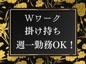 Wワーク大歓迎！