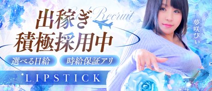 京都リップスティック