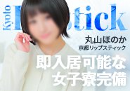 夕方からラストの勤務や早朝勤務の場合、公共交通機関も終わっていますよね。でも全く心配はいりません♪京都ホットポイントグループでは、即入居可能な女性寮をご用意しております♪面接でご相談くださいね！