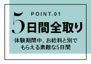 📍5日間お給料全額バック⏩総額【60分14,000円・75分18,000円・90分22,000円・105分26,000円・120分30,000円】他店では絶対まねできません✨