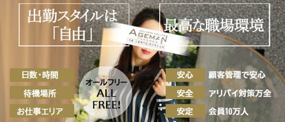 AGEMAN FUKUOKA