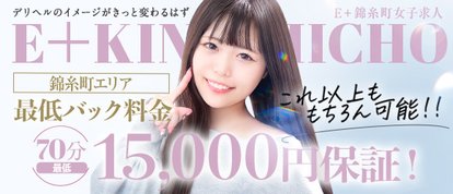 E+錦糸町