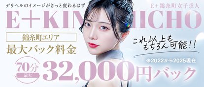 E+錦糸町